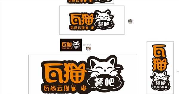 瓦貓餐吧文字排版