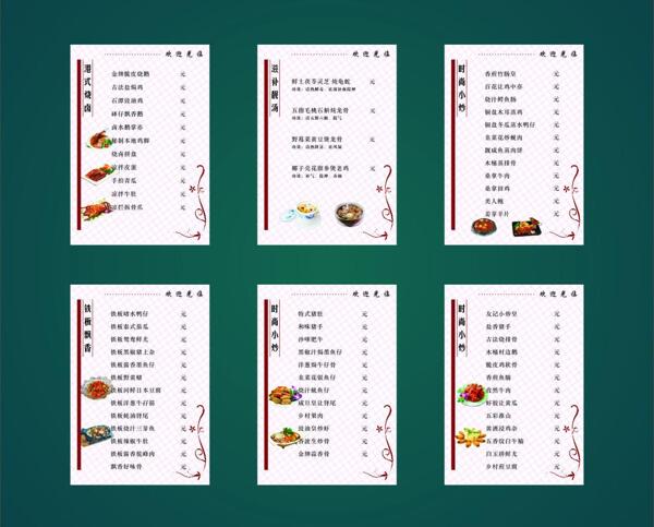 菜谱模版图片