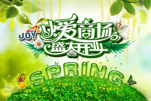 春天盛大開業(yè)圖片