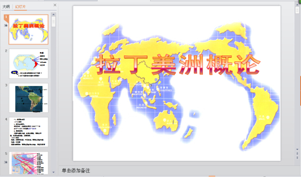 地理ppt素材