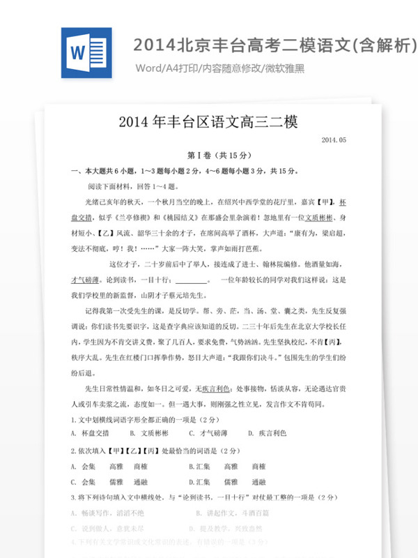 2014北京丰台高考二模语文含解析