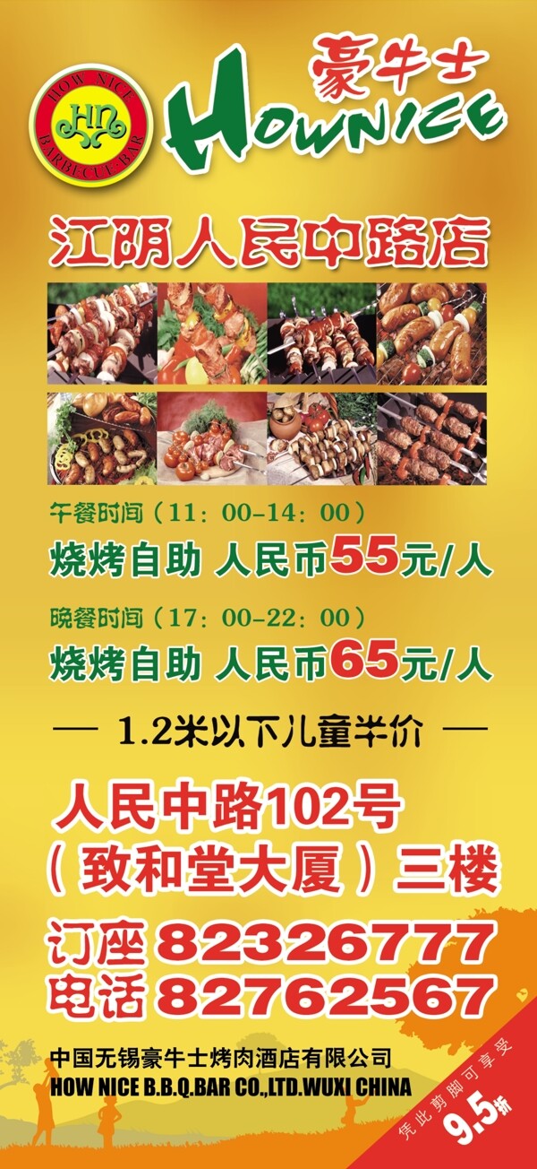 餐飲易拉寶圖片