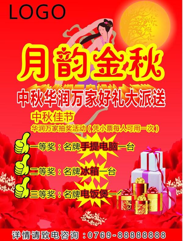 中秋傳單圖片