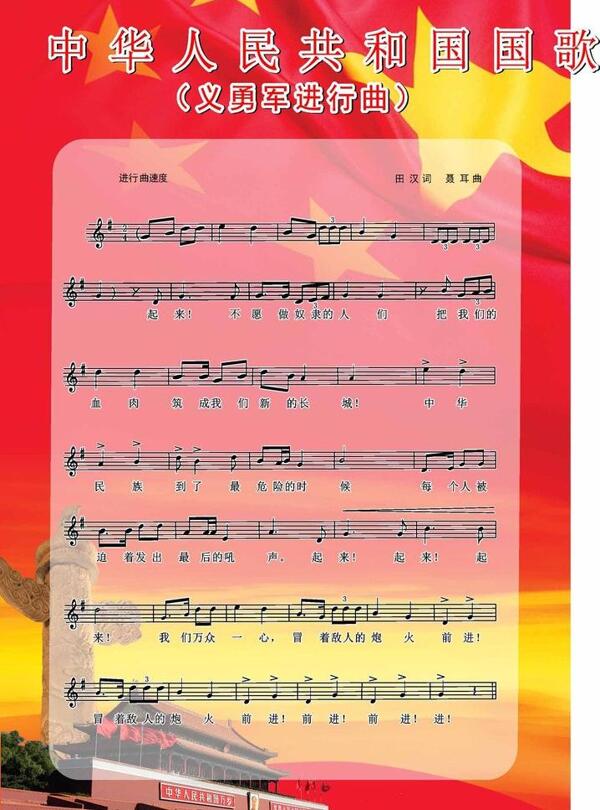 義勇軍進(jìn)行曲圖片