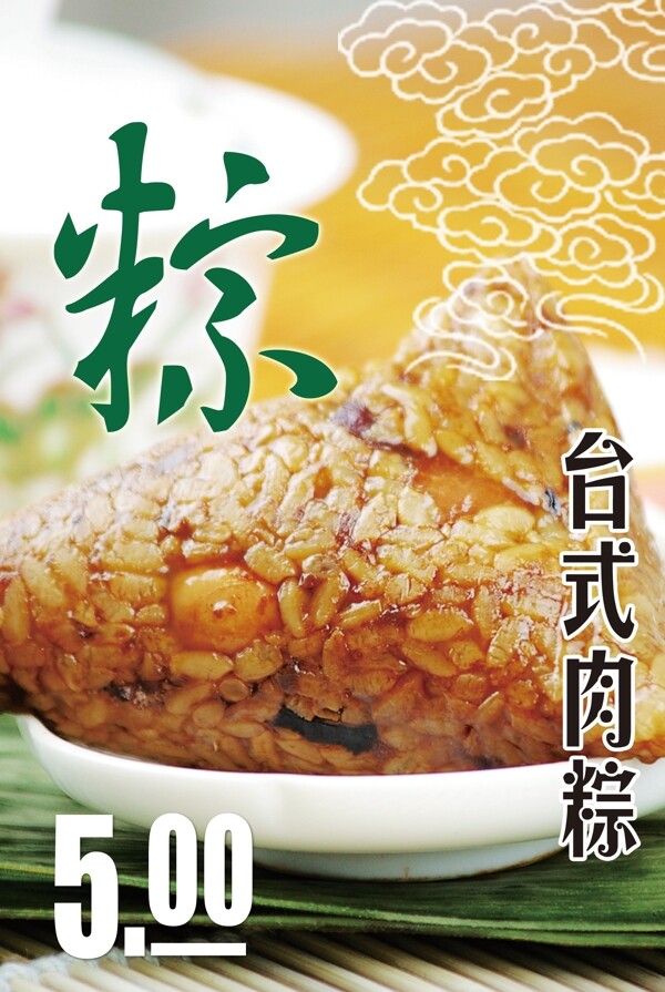 臺式肉粽圖片