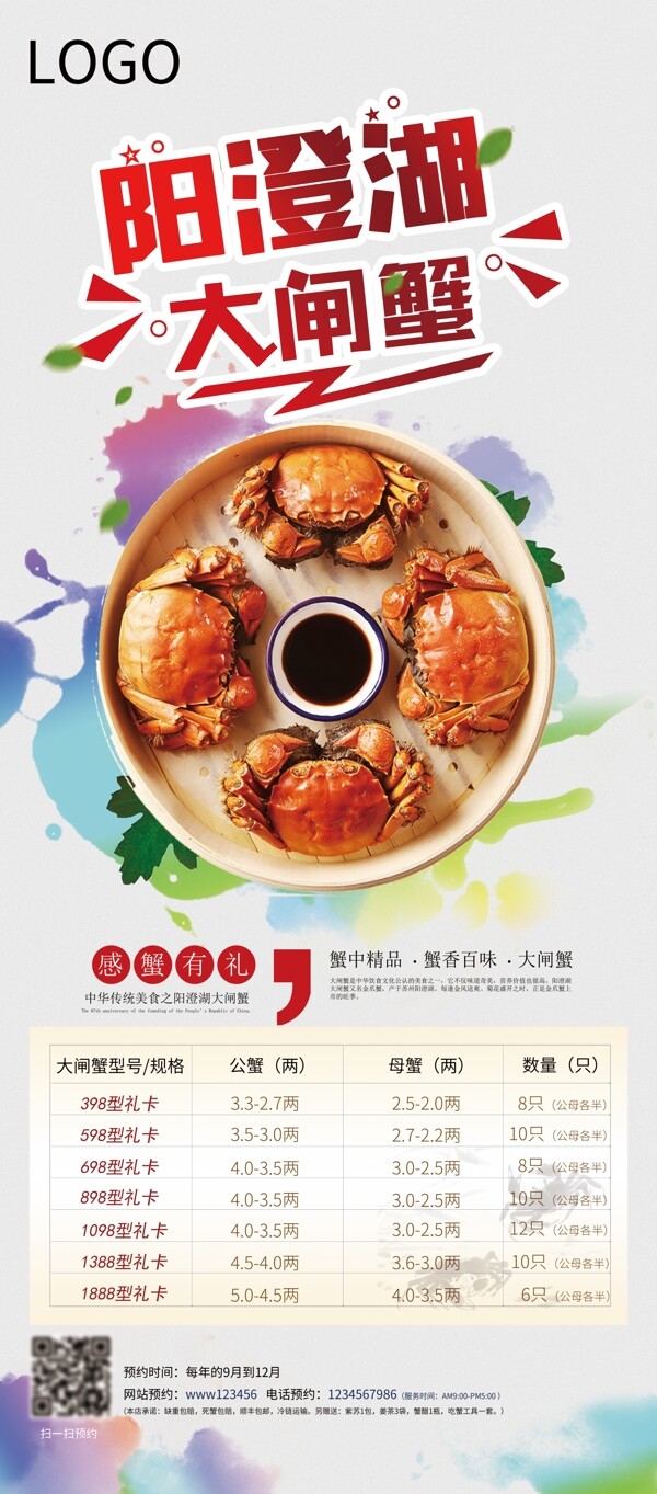 陽(yáng)澄湖大閘蟹x展架易拉寶