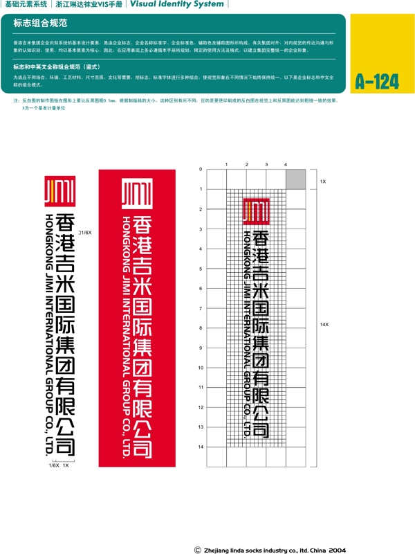 浙江義烏琳達(dá)襪業(yè)VI矢量CDR文件VI設(shè)計(jì)VI寶典基礎(chǔ)元素系統(tǒng)規(guī)范