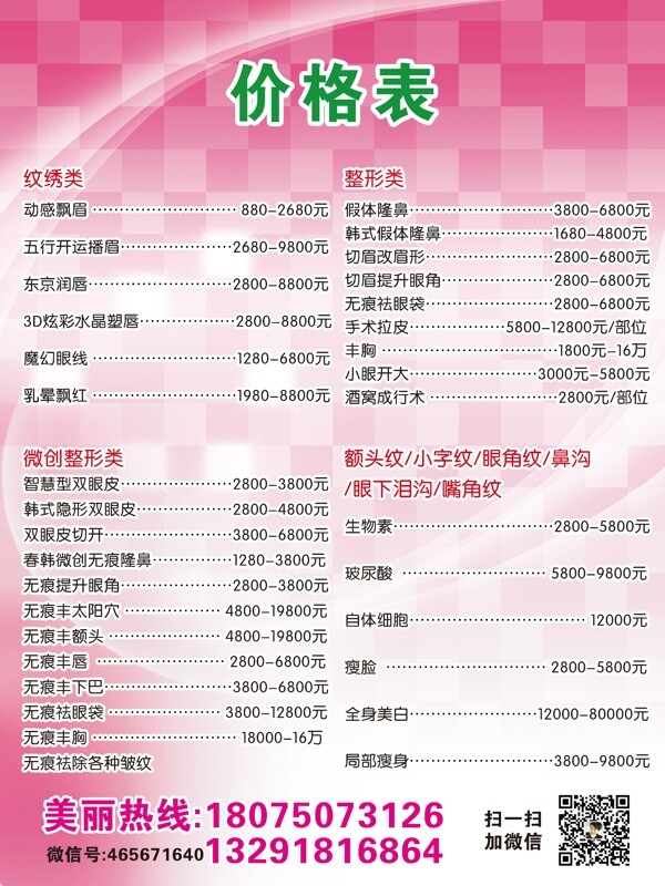 微整形價(jià)格表圖片
