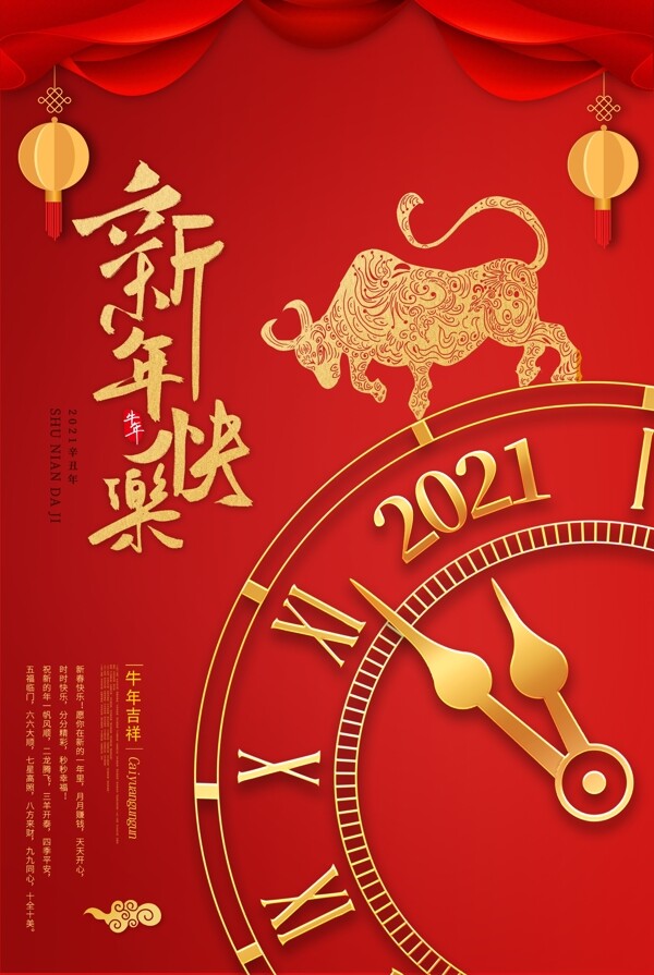 2021牛年新年快乐红色图片
