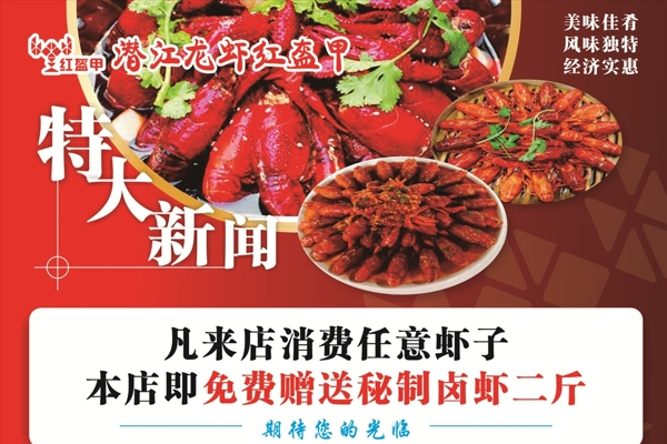 龍蝦海報