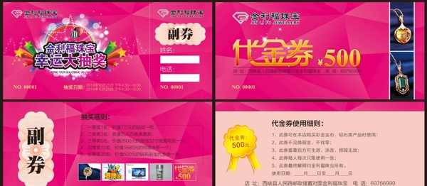 代金券