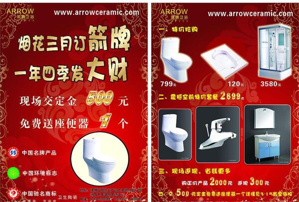 箭牌衛(wèi)浴宣傳單圖片