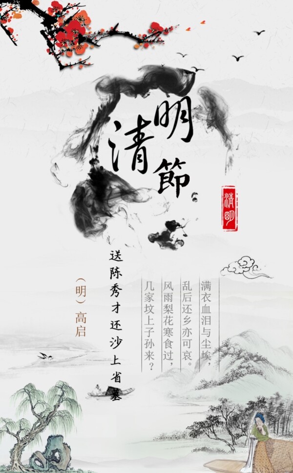 清明節(jié)