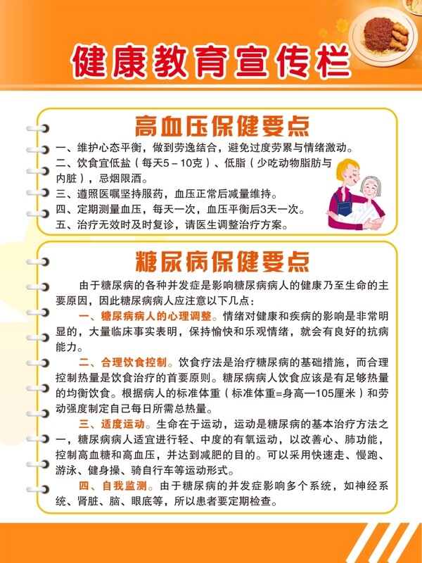 健康教育宣傳欄