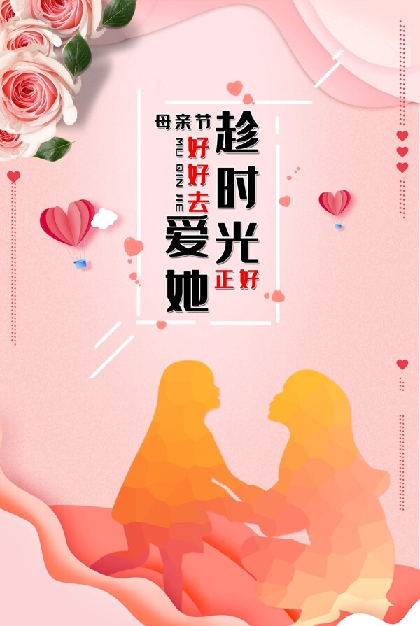 母親節(jié)海報