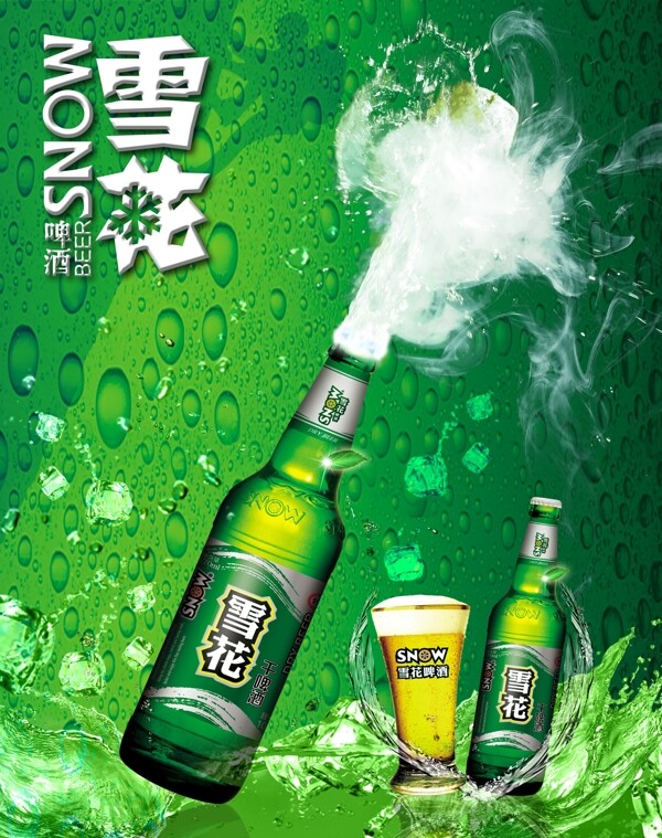 雪花啤酒