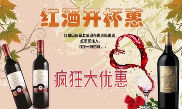 紅酒海報(bào)