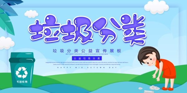 垃圾分類