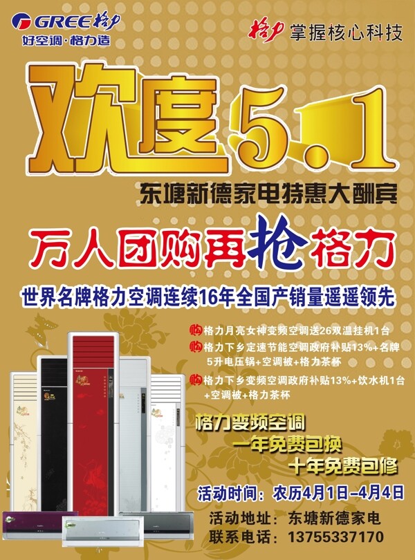 格力傳單圖片