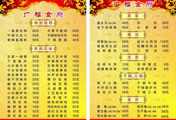 菜单菜谱图片