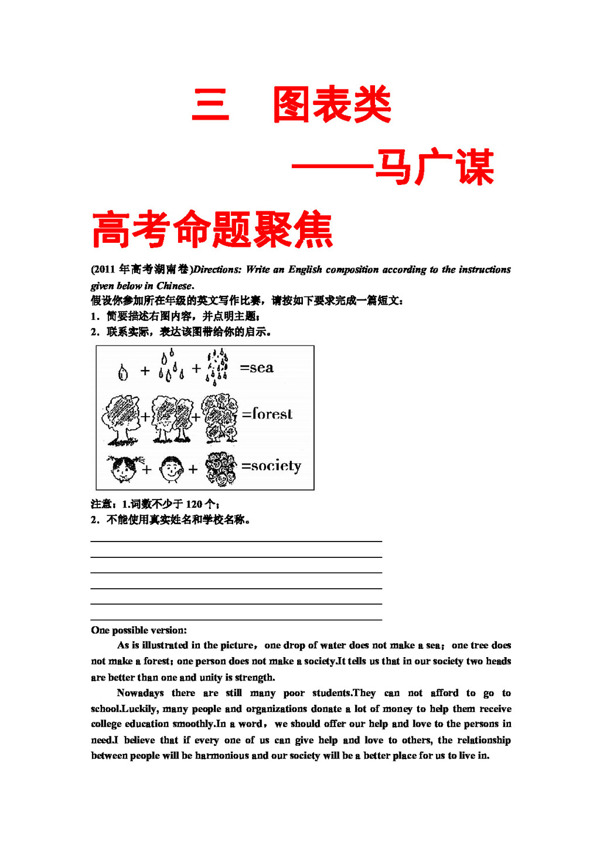 高考专区英语陕西省高三英语二轮复习解题指要书面表达专题3图表类作文
