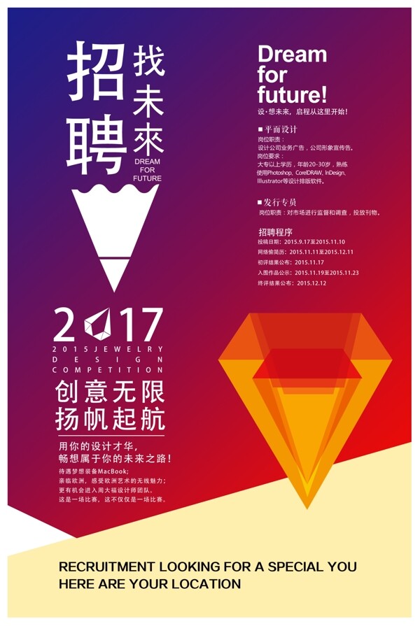 招聘海報(bào)