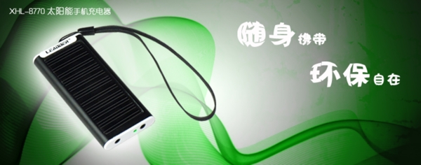 太陽能手機(jī)充電器圖片