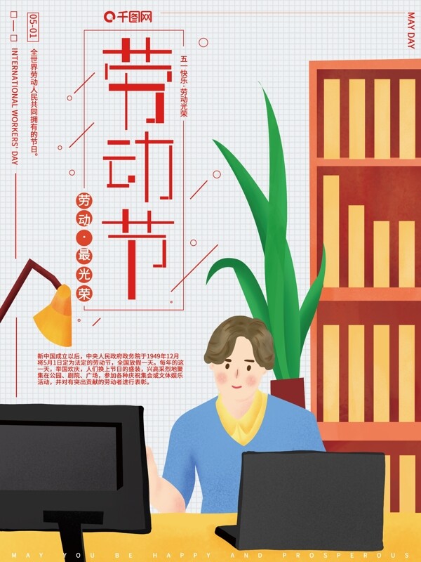 原創(chuàng)插畫五一勞動(dòng)節(jié)勞動(dòng)最光榮節(jié)日海報(bào)