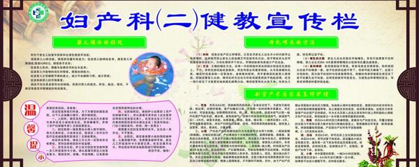 婦產(chǎn)科展版圖片