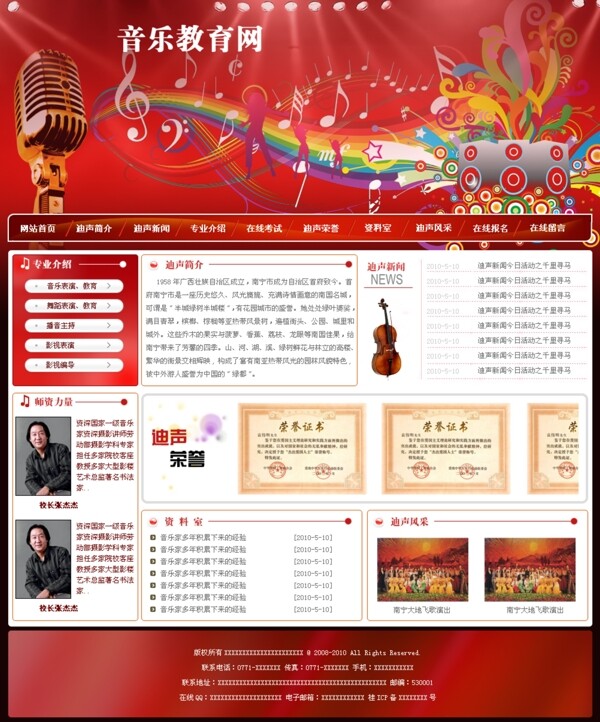 音樂教育信息網(wǎng)頁模板