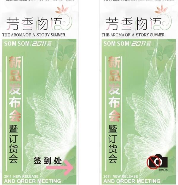 夏季訂貨會圖片