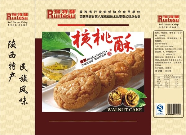 核桃酥圖片