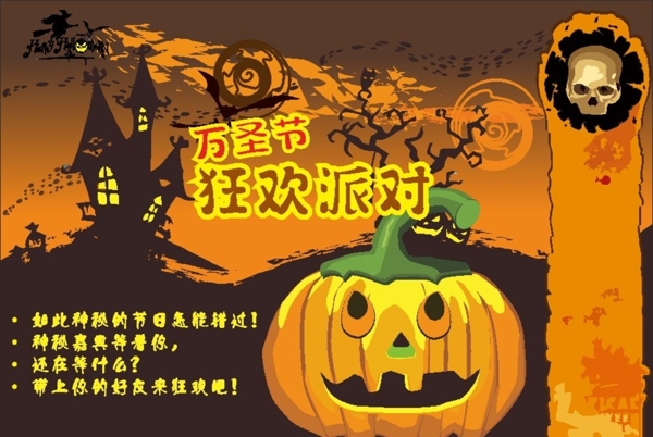 萬(wàn)圣節(jié)海報(bào)