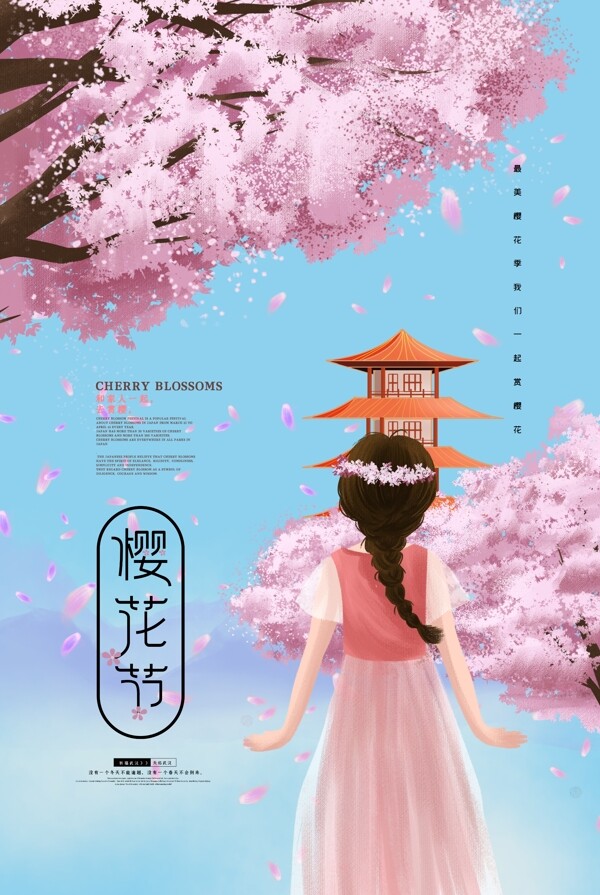 樱花季海报图片