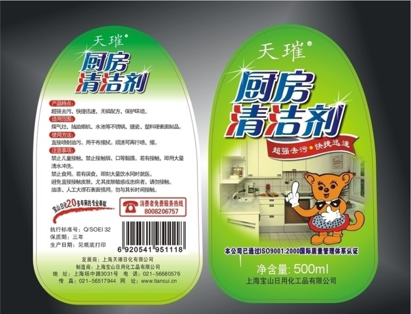 廚房清潔劑圖片