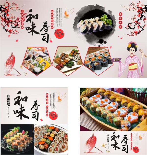 壽司水墨美食海報展板