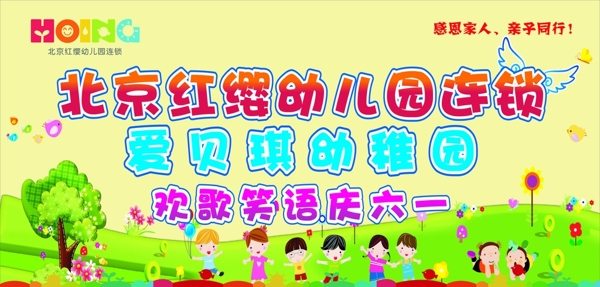 歡慶六一圖片