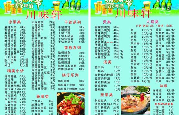 菜單圖片