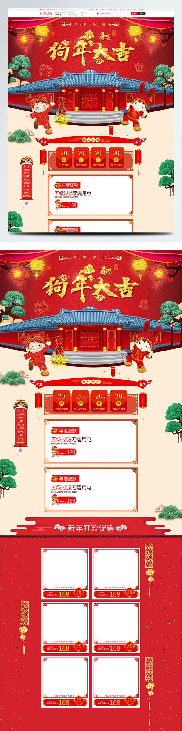 電商淘寶紅色促銷新年首頁