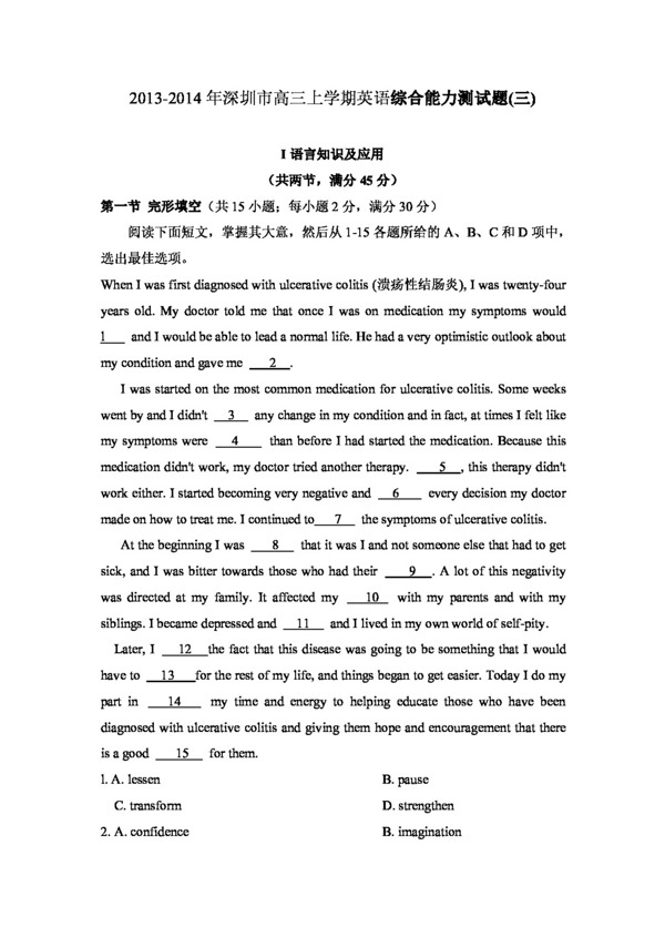 高考專區(qū)英語年深圳市高三上學(xué)期英語綜合能力測試題