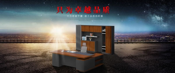 辦公家具全屏海報