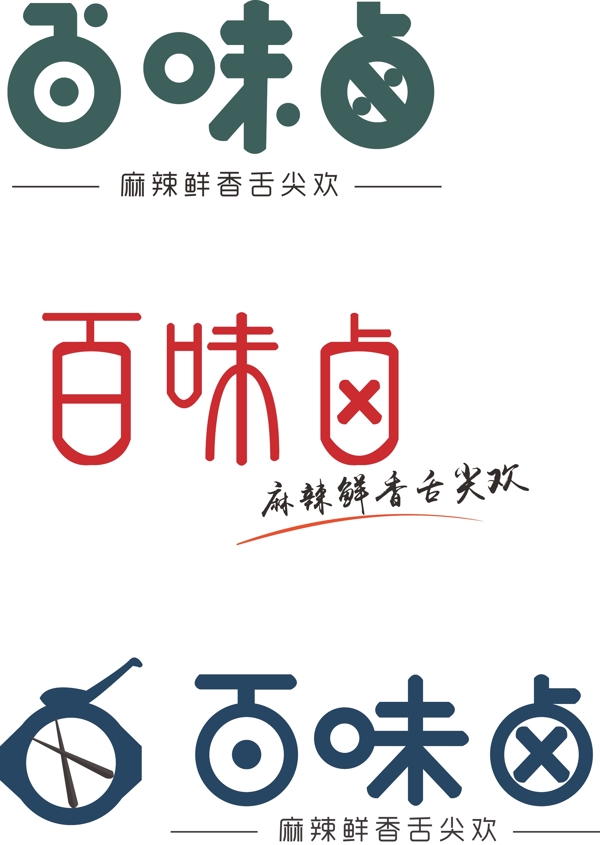 百味鹵logo設計圖片