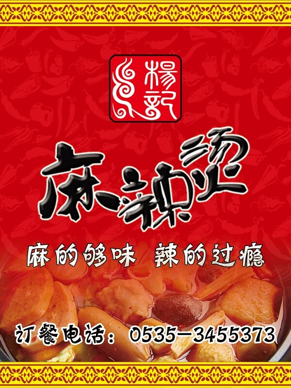 麻辣燙封面圖片