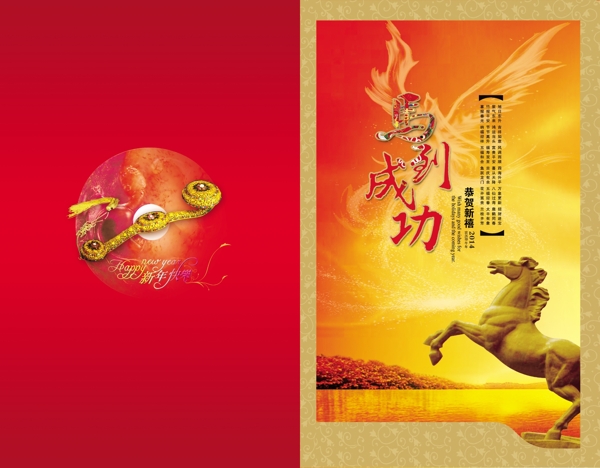 馬年賀卡素材下載