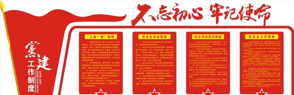 黨建