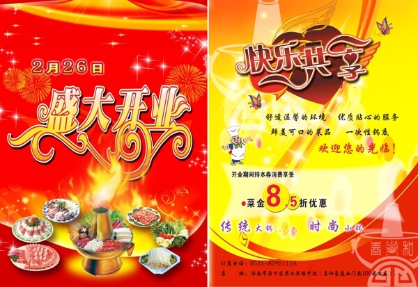 開業(yè)宣傳單