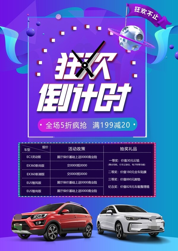 汽車活動(dòng)海報(bào)背景板