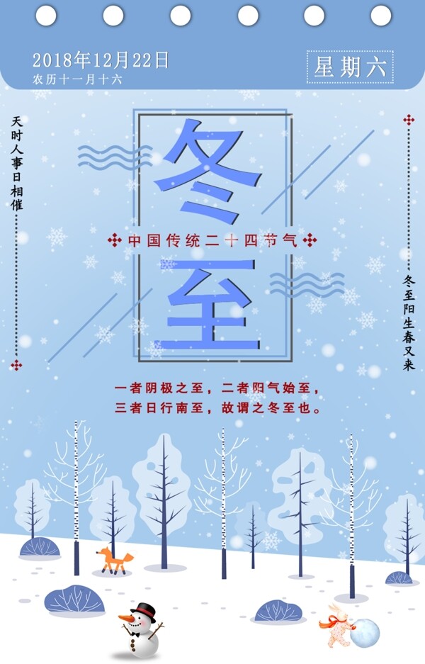 二十四節(jié)氣之冬至