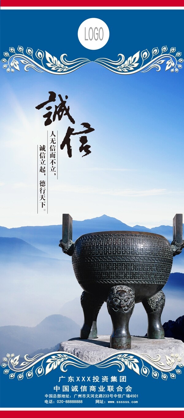 企業(yè)誠(chéng)信展架