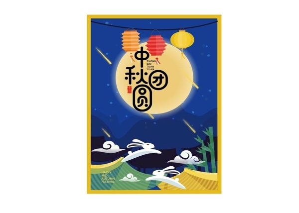 中秋圖片